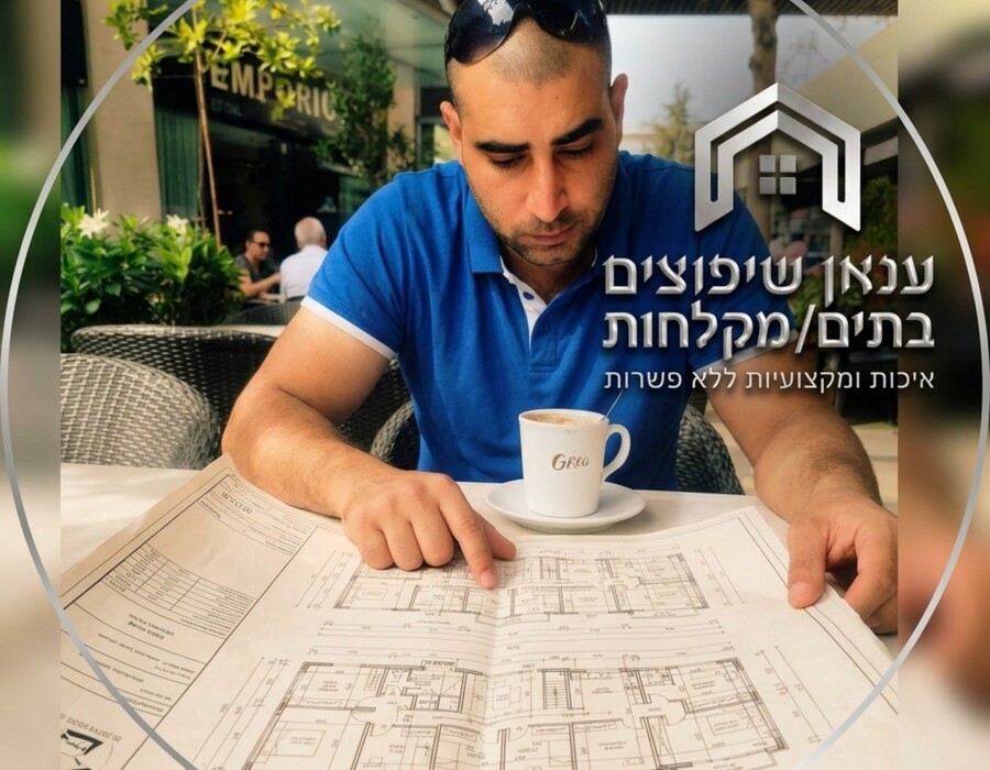 עבודת שיפוץ